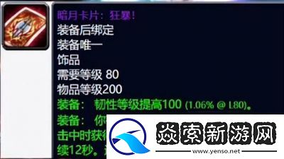 魔兽世界WLK翡翠巨龙圣地月影布制作攻略