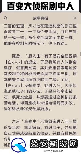 百变大侦探剧中人凶手是谁