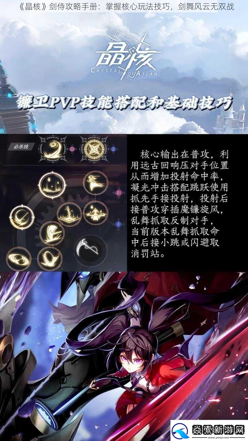 晶核剑侍攻略手册