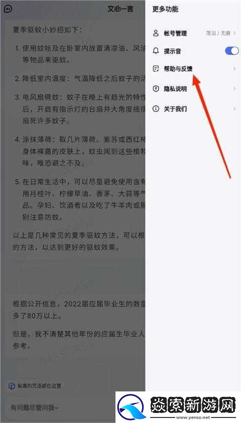 文心一言app官网