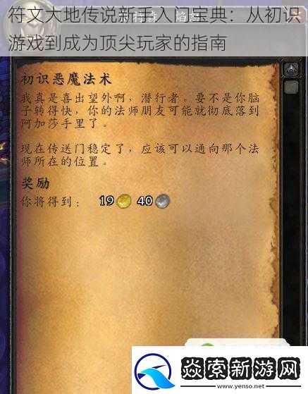 符文大地传说新手入门宝典