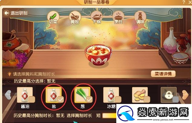 梦幻西游一品春卷怎么做