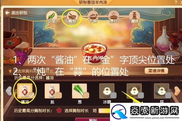 梦幻西游香豉羊肉汤怎么做