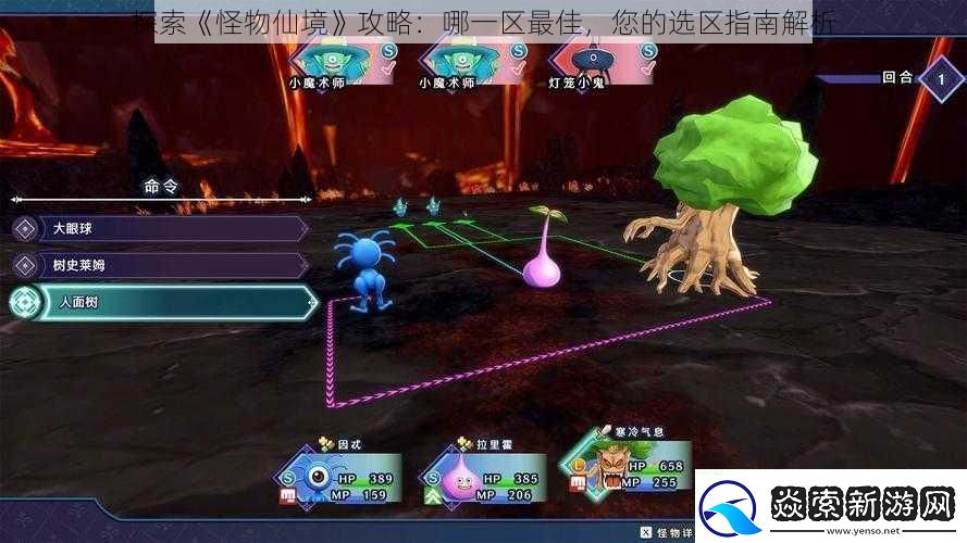 探索怪物仙境攻略