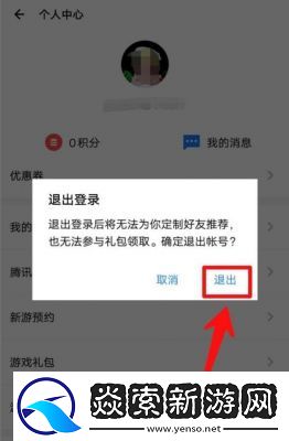 应用宝如何退出登录