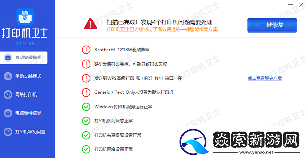 打印机连接失败怎么解决