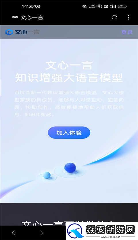 文心一言app官网