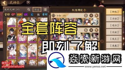 阴阳师永生之海封阳君阵容搭配攻略