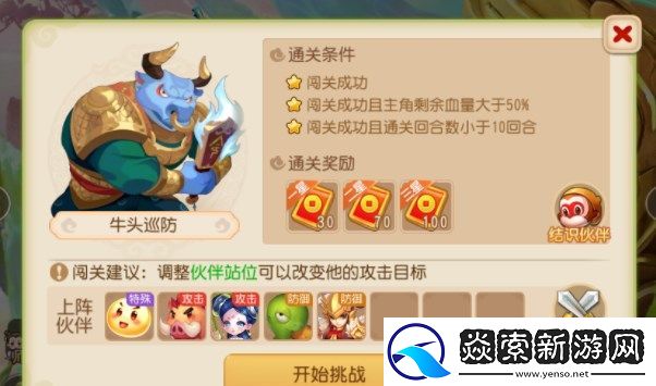 梦幻西游手游假日保卫战攻略