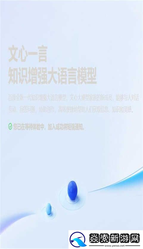 文心一言app官网