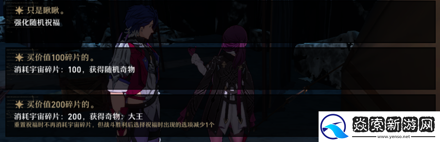 崩坏星穹铁道模拟宇宙NPC奖励怎么选