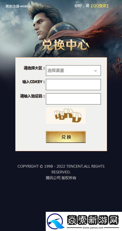 黑色沙漠手游兑换码大全