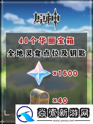 原神宝藏岩地区华丽宝箱的获取方式