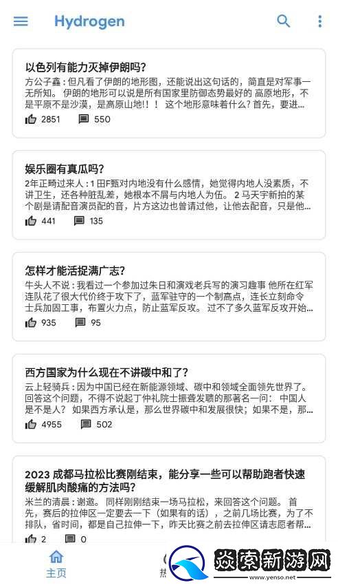 Hydrogen知乎旧版