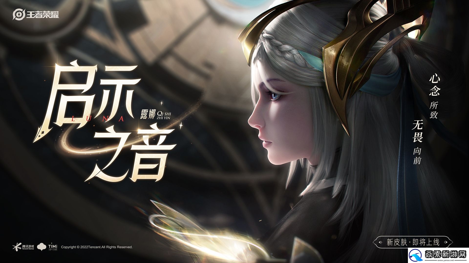 王者荣耀露娜启示之音多少钱