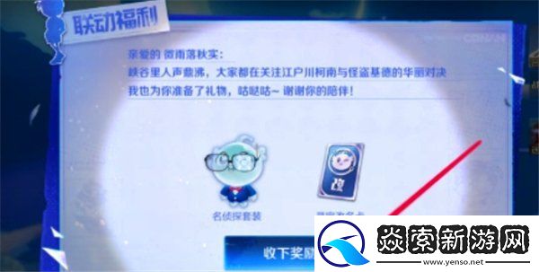 王者荣耀灵宝名侦探套装怎么获得