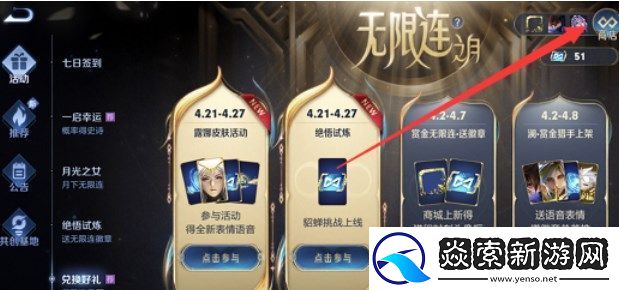 王者荣耀无限连徽章在哪兑换