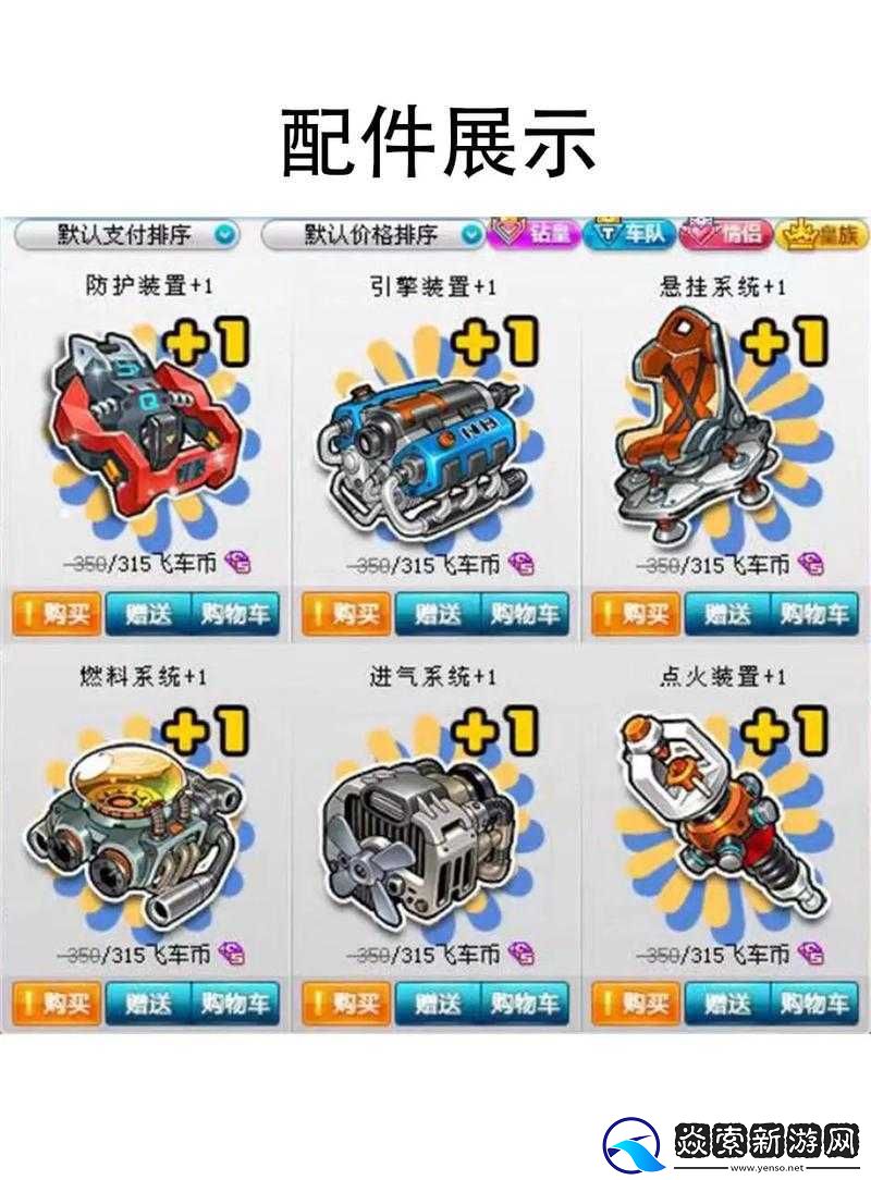 QQ飞车手游深度解析