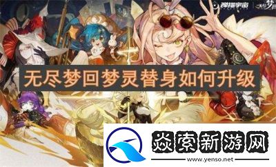 无尽梦回梦灵重置方法详解