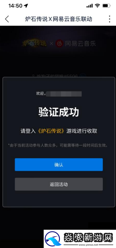 炉石传说2024网易云音乐联动怎么获得