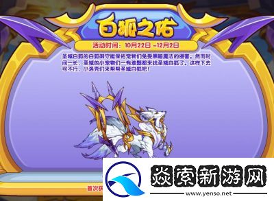 洛克王国世界游戏中白狐捕捉技巧详解