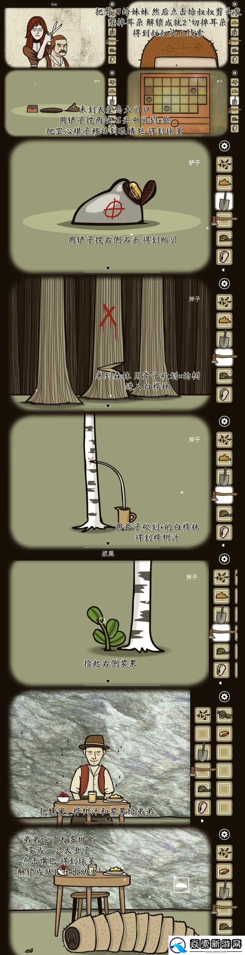 锈湖天堂岛第三关攻略