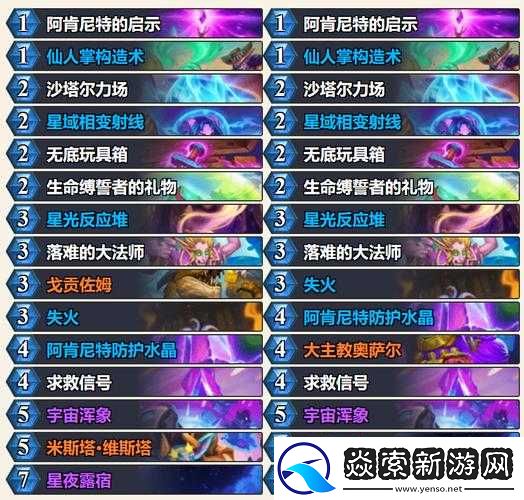 炉石传说全面解析