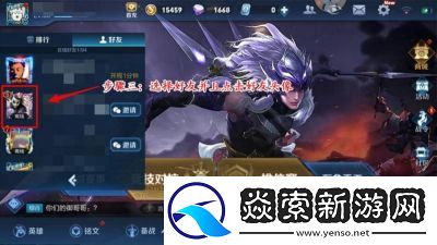 王者荣耀中如何给好友送英雄