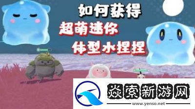 蛋仔派对水捏捏技能与性格选择攻略