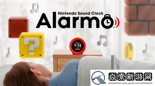 任天堂Alarmo体感闹钟推迟上市