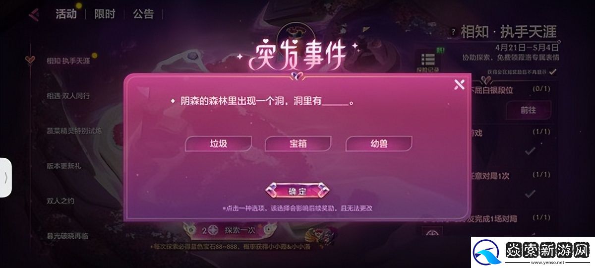 金铲铲之战阴森的森林答案是什么