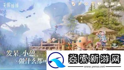 无限暖暖游戏时间调整方法