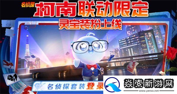 王者荣耀灵宝名侦探套装怎么获得