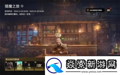 永劫无间巫师三联动任务快速完成攻略