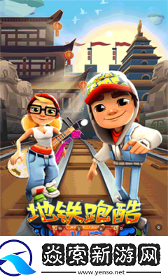 九周年版深圳地铁跑酷更新了哪些内容