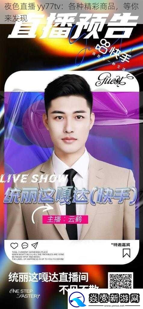夜色直播yy77tv