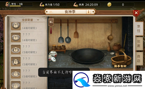 问道手游食神菜谱配方大全