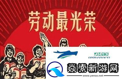 1劳动节的特色庆祝方式揭秘全国各地的吃瓜文化和它在劳动人民心中的独特地位