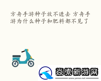 方舟手游静心膏制作方法与配方