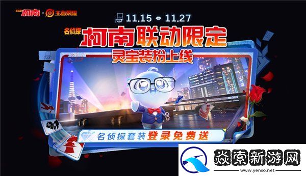 王者荣耀灵宝名侦探套装怎么获得