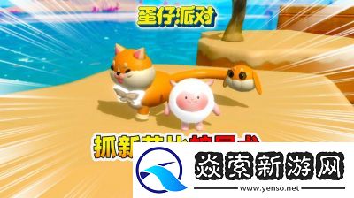 蛋仔派对蛇尾犬喜欢的零食是什么