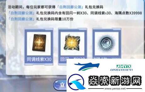 白荆回廊60抽领取方法介绍!