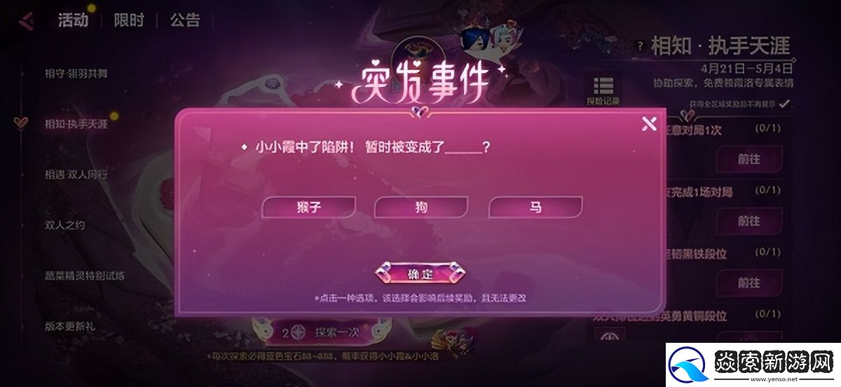 金铲铲之战相知执手天涯答案大全