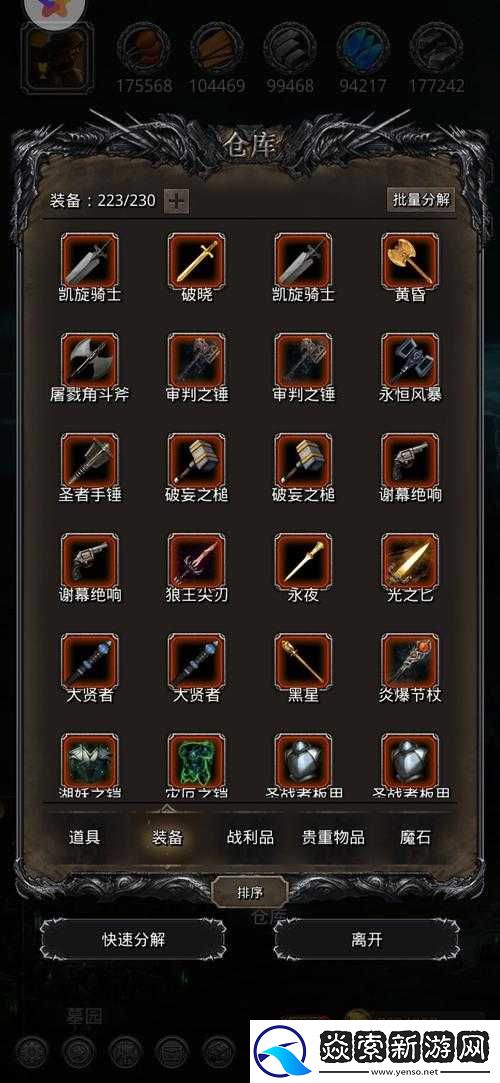 地下城堡2游戏攻略