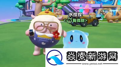 蛋仔派对水捏捏喜好的零食攻略详解