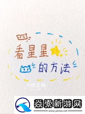 无限暖暖氢气球星星获取技巧及套装兑换方法