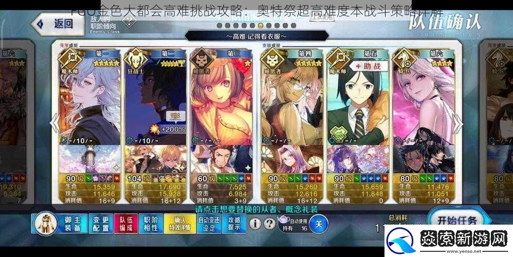 FGO金色大都会高难挑战攻略