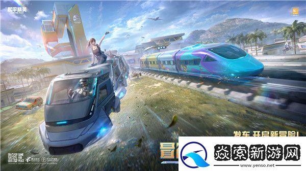 和平精英4周年什么时候上线