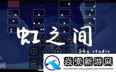 光遇曲意活动攻略