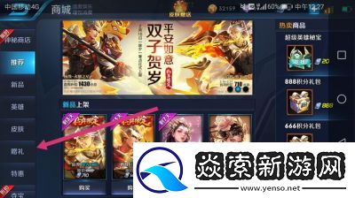 王者荣耀中如何给好友送英雄